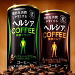 ヘルシアコーヒー