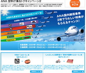 ANAのキャンペーンで牛角
