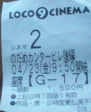 映画チケット