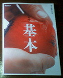 基本