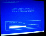 インストール