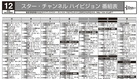 スターチャンネル番組表