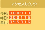 アクセスカウンタが・・