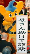 母さん助けて詐欺