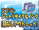 アウトレットインク