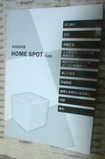 HOME SPOT CUBEޥ˥奢