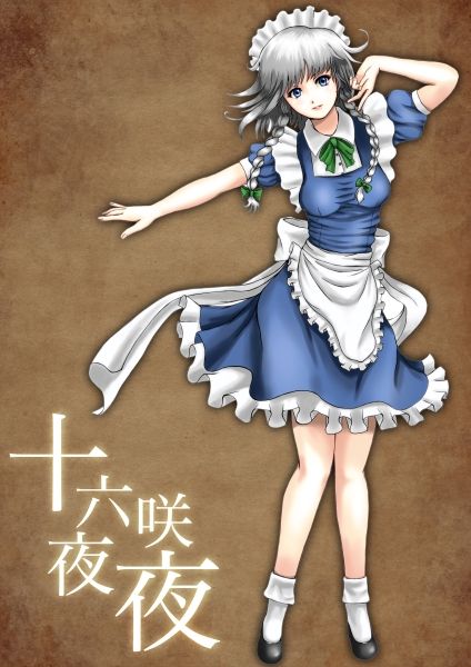 十六夜咲夜 ブログ