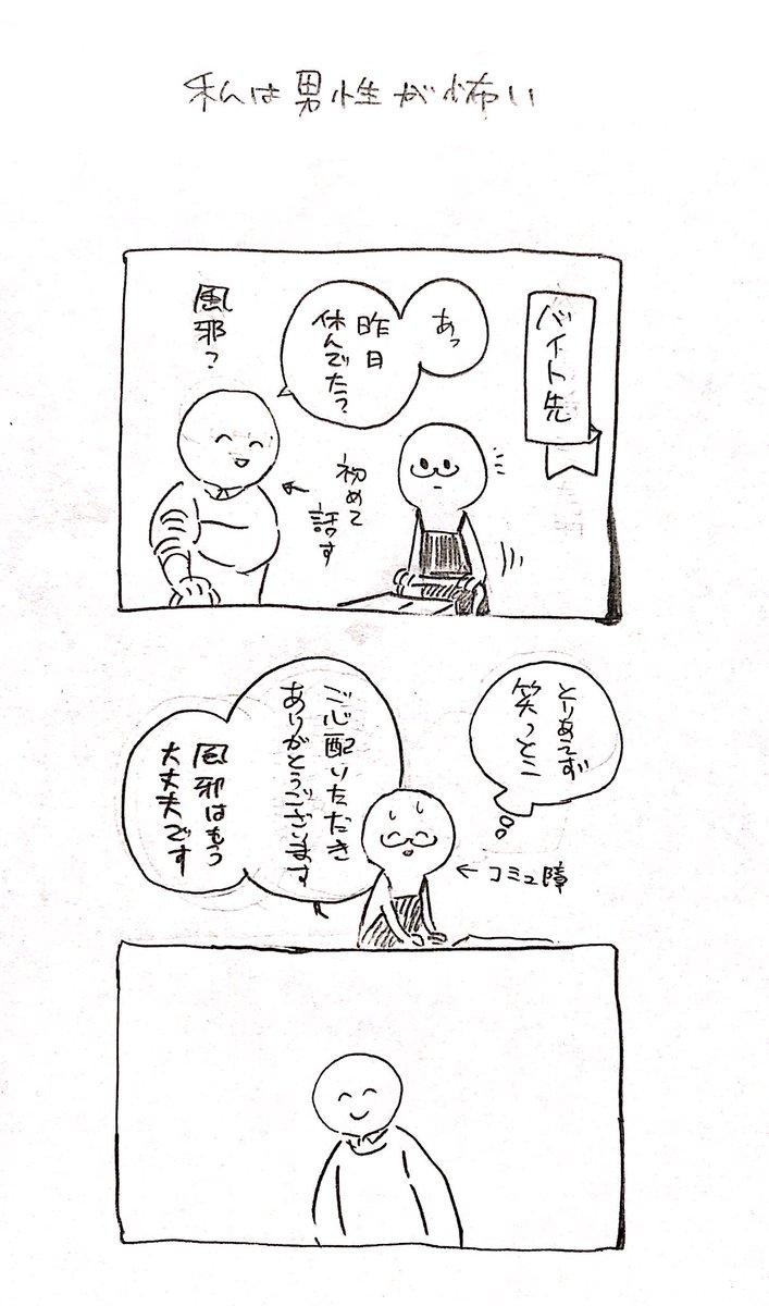 画像 女性 ものすごく気持ち悪い男がいたので漫画にしました 必殺まとめ人 Vip