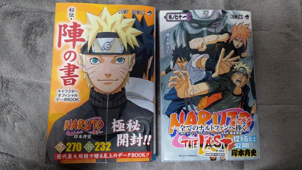 ナルトコミックと陣の書 それいけ コミッチュー