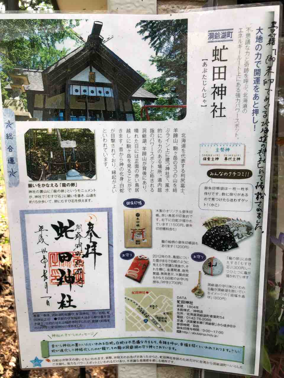 虻田神社♡北海道 洞爺 白蛇 最強パワースポット 龍の道 御朱印