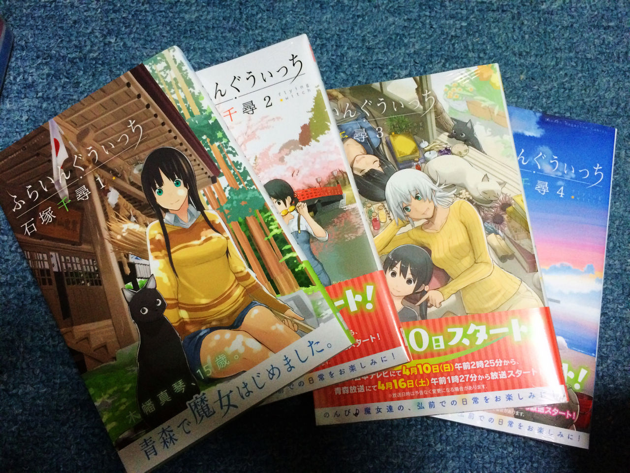 青森には魔女がいるって本当ですか だらだら駄文