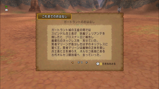 ８４ ガートランドストーリーでオルセコ ジャムの冒険日記