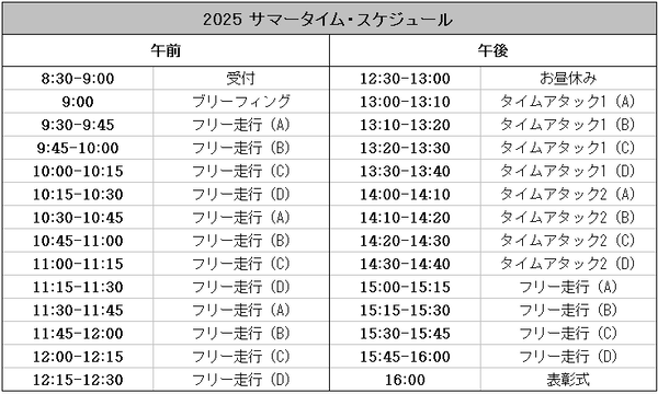 2025梨本塾サマータイムスケジュール