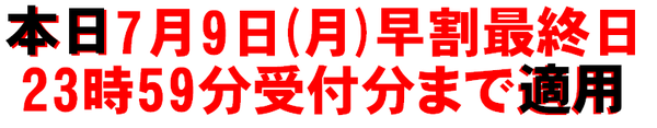 早割