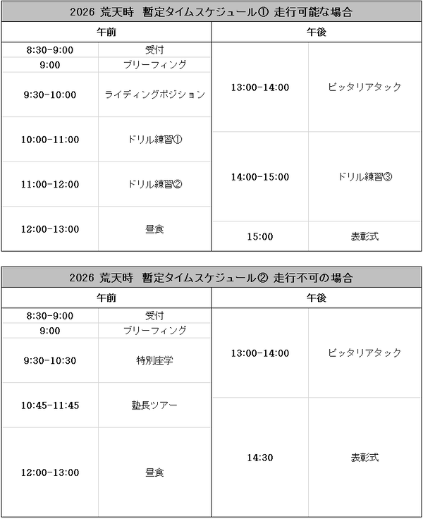 20260920梨本塾暫定スケジュール