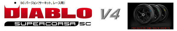 2023ディアブロスーパーコルサV4
