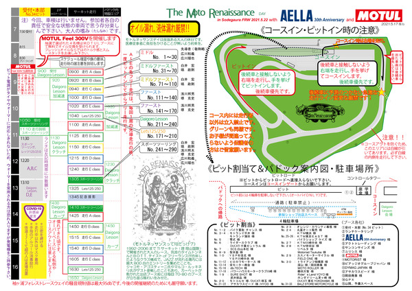 210522-袖ヶ浦ブリーフィング資料(表)-印刷用b(1)