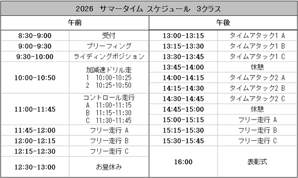 2026サマータイムスケジュール