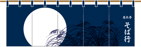 そば行のれん画像ロゴ