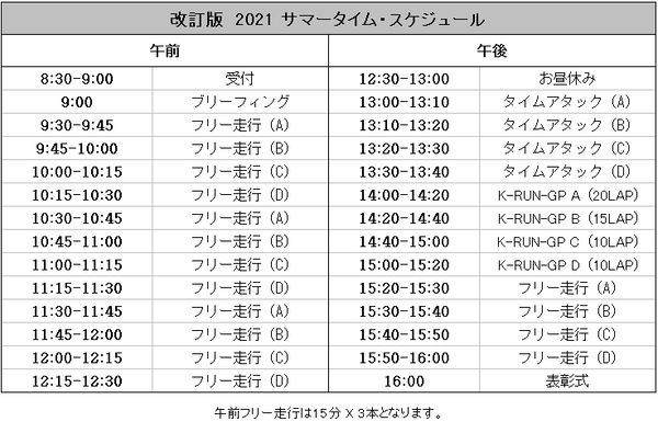 2021梨本塾タイムスケジュール下半期改訂版