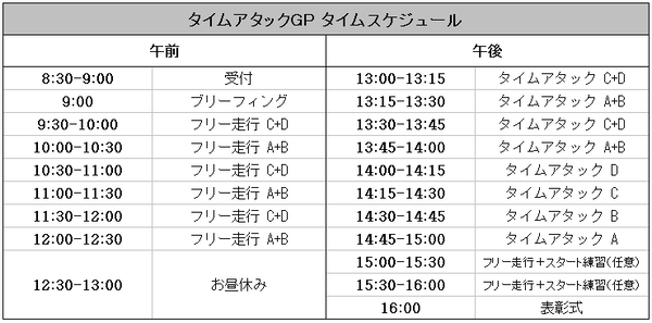 2021タイムスケジュール
