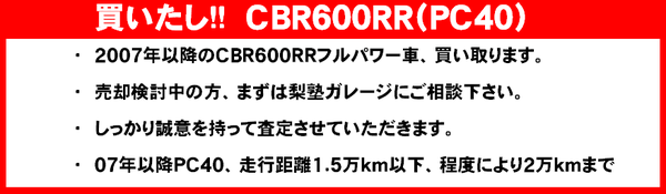 CBR600RR買いたし