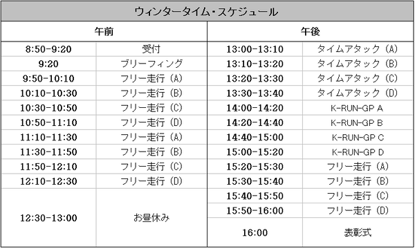 2022梨本塾ウィンタータイムスケジュール