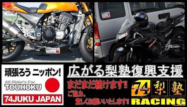 20110421梨本塾復興支援ステッカー