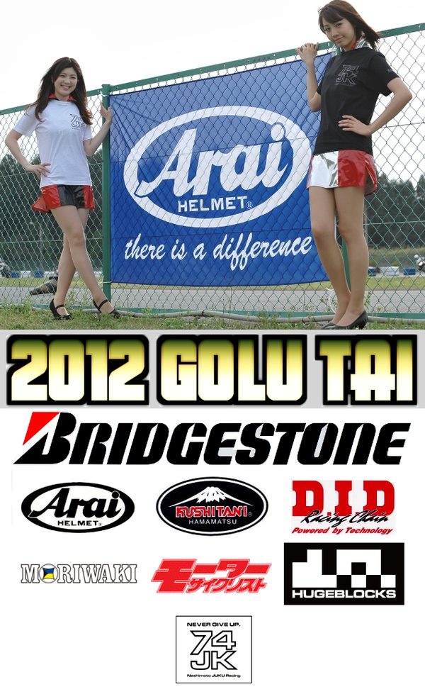 2012gorutairogoweb