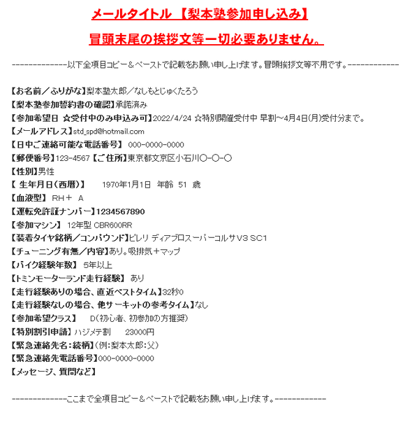 2022梨本塾申し込み記載例