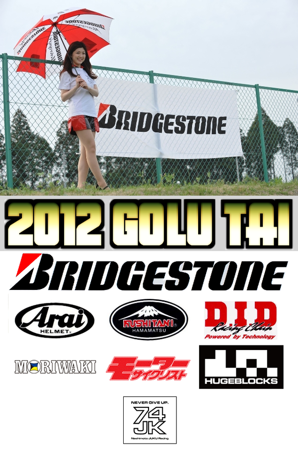2012gorutairogoweb