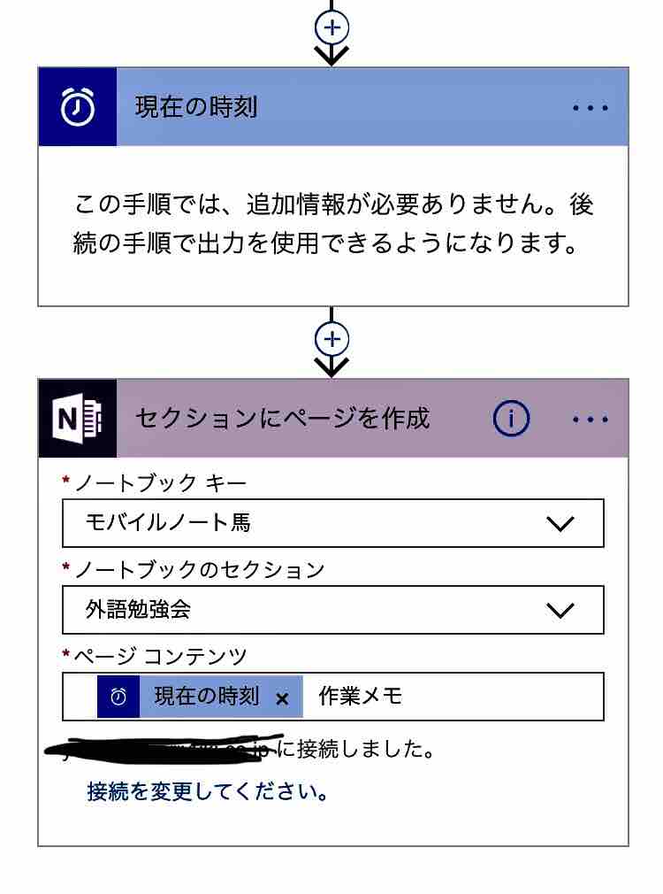 Power Automate 旧microsoft Flow でonenoteに作業メモページを自動作成する処理 Nashma Power Automate 旧microsoft Flow でonenoteに作業メモページを自動作成する処理 Nashma