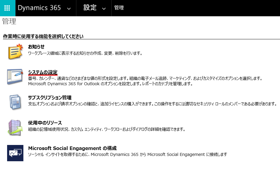 Dynamics 365 用アプリの取得 の非表示の設定方法 Nashma