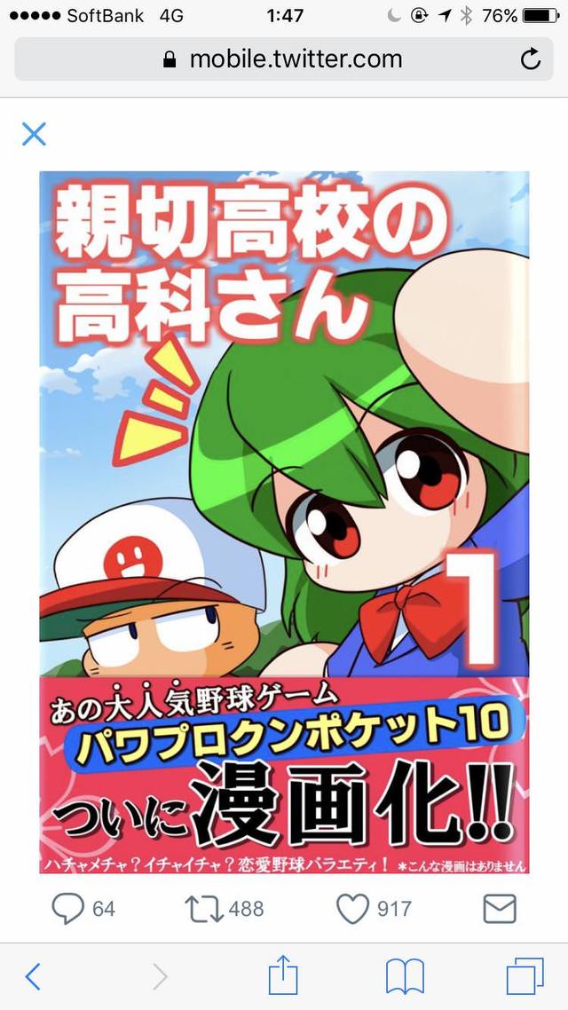 パワポケの彼女で打線組んだ なん速