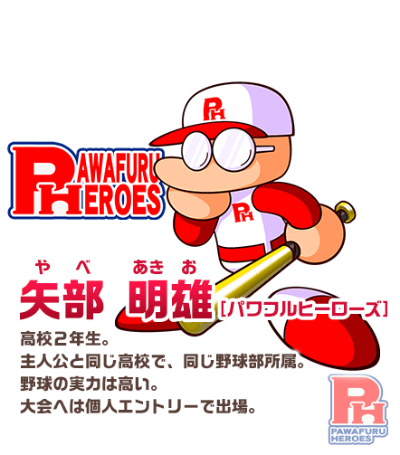 矢部明雄って普通に高スペックな件 なん速