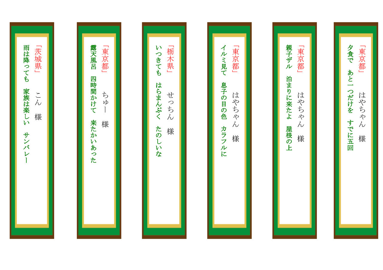 10月サンバレー川柳 全作品発表 ホテルサンバレー那須