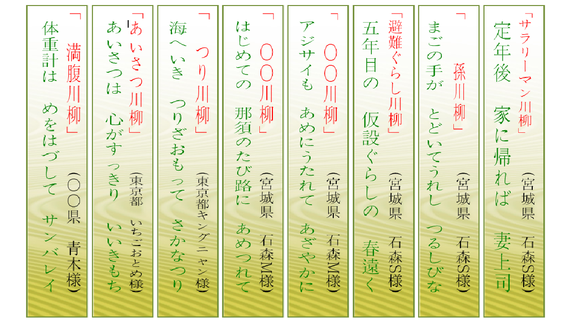 4月川柳の発表 ホテルサンバレー那須 4月川柳の発表 ホテルサンバレー那須