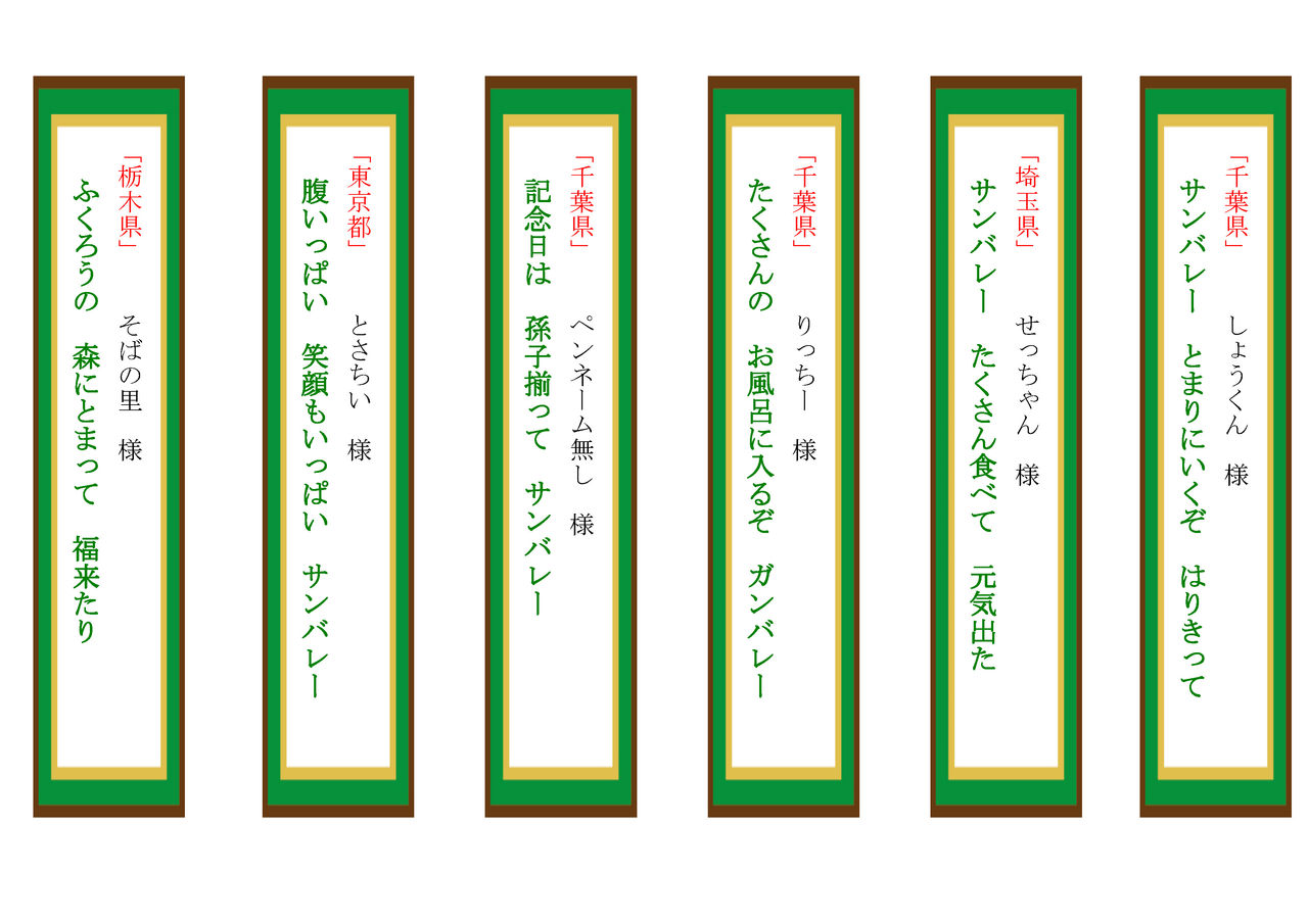 ホテルサンバレー那須 9月サンバレー川柳発表!! ホテルサンバレー那須 9月サンバレー川柳発表!!