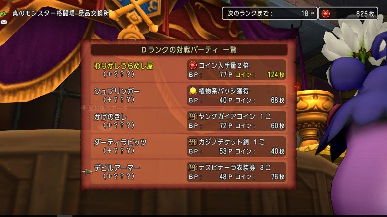 ナスビ ナスビナーラの衣装券を手に入れる ナスビ なら