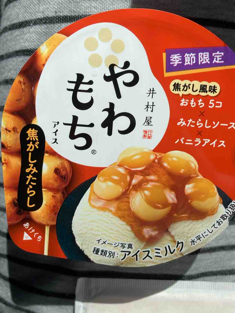 ウマ娘のクリアファイル目当てにやわもちを食す 木の葉日和