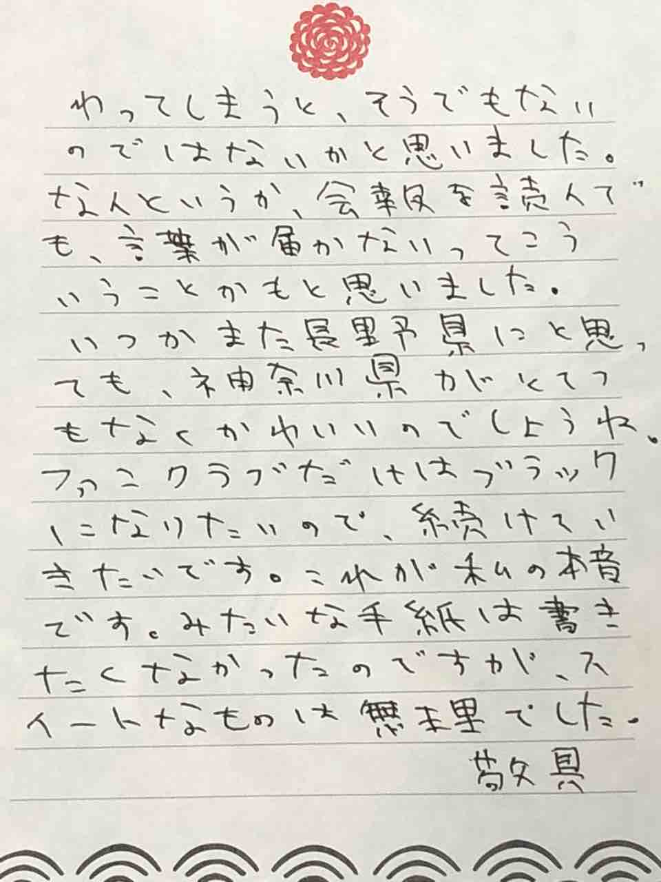 ファンレターが絆を断ち切るのだとしても 木の葉日和 ファンレターが絆を断ち切るのだとしても 木の葉日和