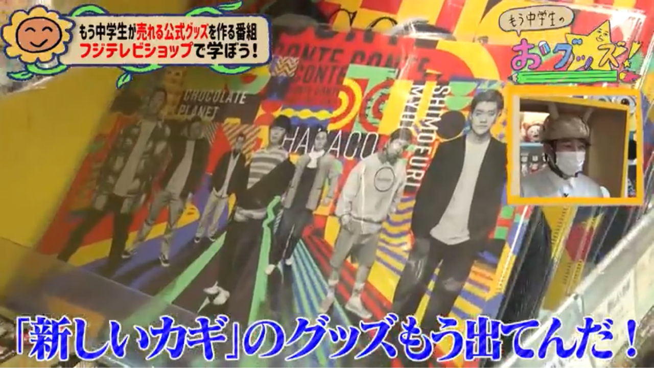 新しいカギ のグッズ情報をまさかテレ朝で知るなんて 木の葉日和