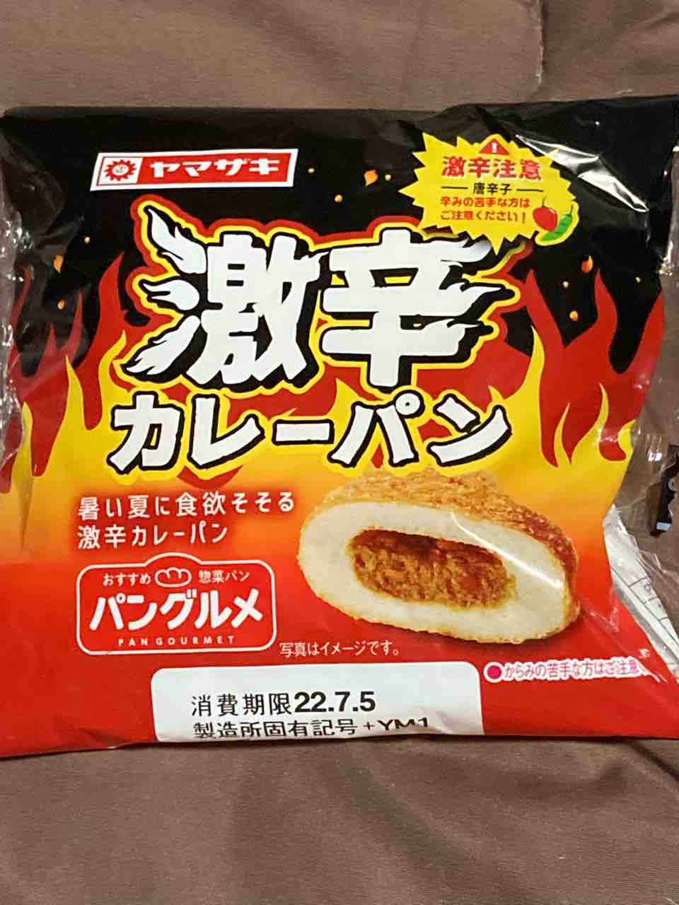 ヤマザキの 激辛カレーパン で激辛チャレンジ 木の葉日和 ヤマザキの 激辛カレーパン で激辛チャレンジ 木の葉日和