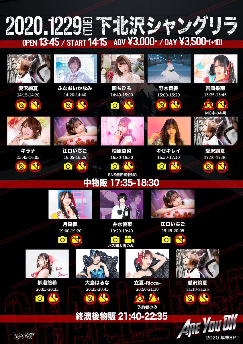 年ソロ納めの日 今夜は下北沢シャングリラで待ち 地下アイドル速報局 年ソロ納めの日 今夜は下北沢シャングリラで待ち 地下アイドル速報局