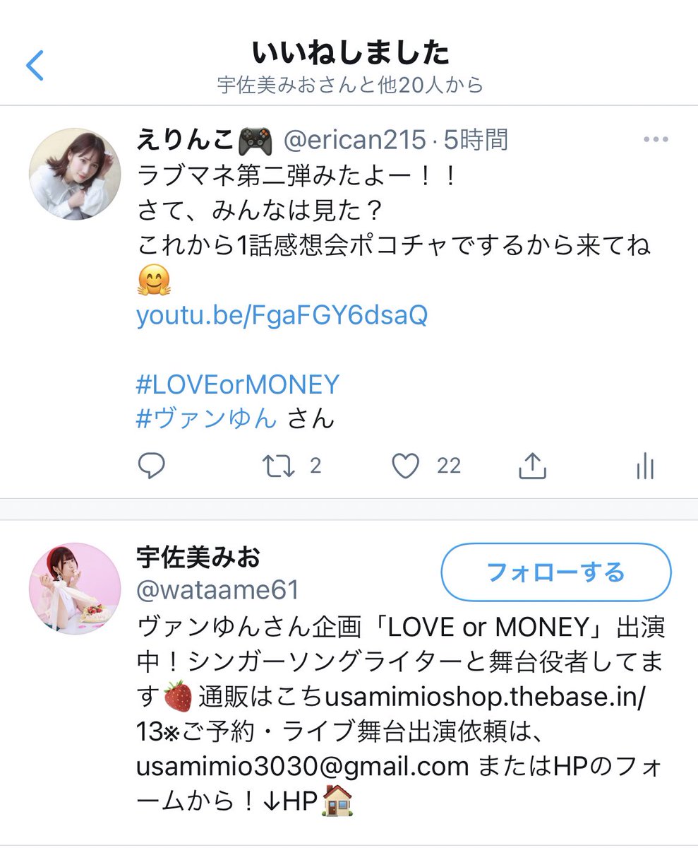 まさかのラブマネ第二弾出演のみおちゃんからいいね来てた 笑 地下アイドル速報局