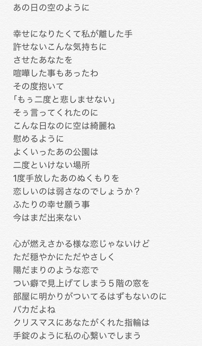 あの日の空のように の 歌詞載せておきます 地下アイドル速報局 あの日の空のように の 歌詞載せておきます 地下アイドル速報局