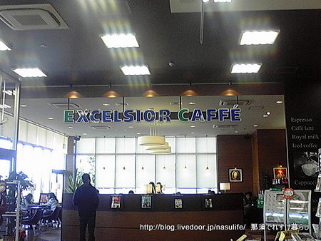 エクセルシオールカフェ西那須野店 那須でれすけ暮らし