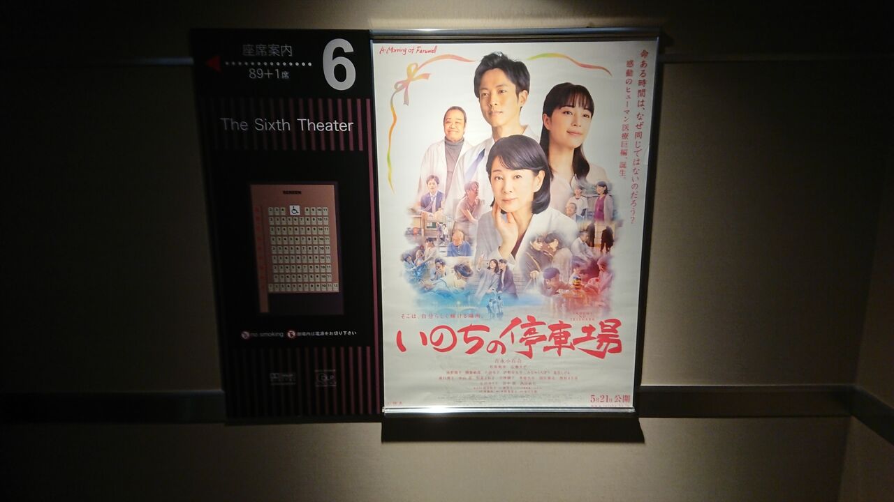 映画見て来ました 那須の住人 悠々自適 のblog 映画見て来ました 那須の住人 悠々自適 のblog