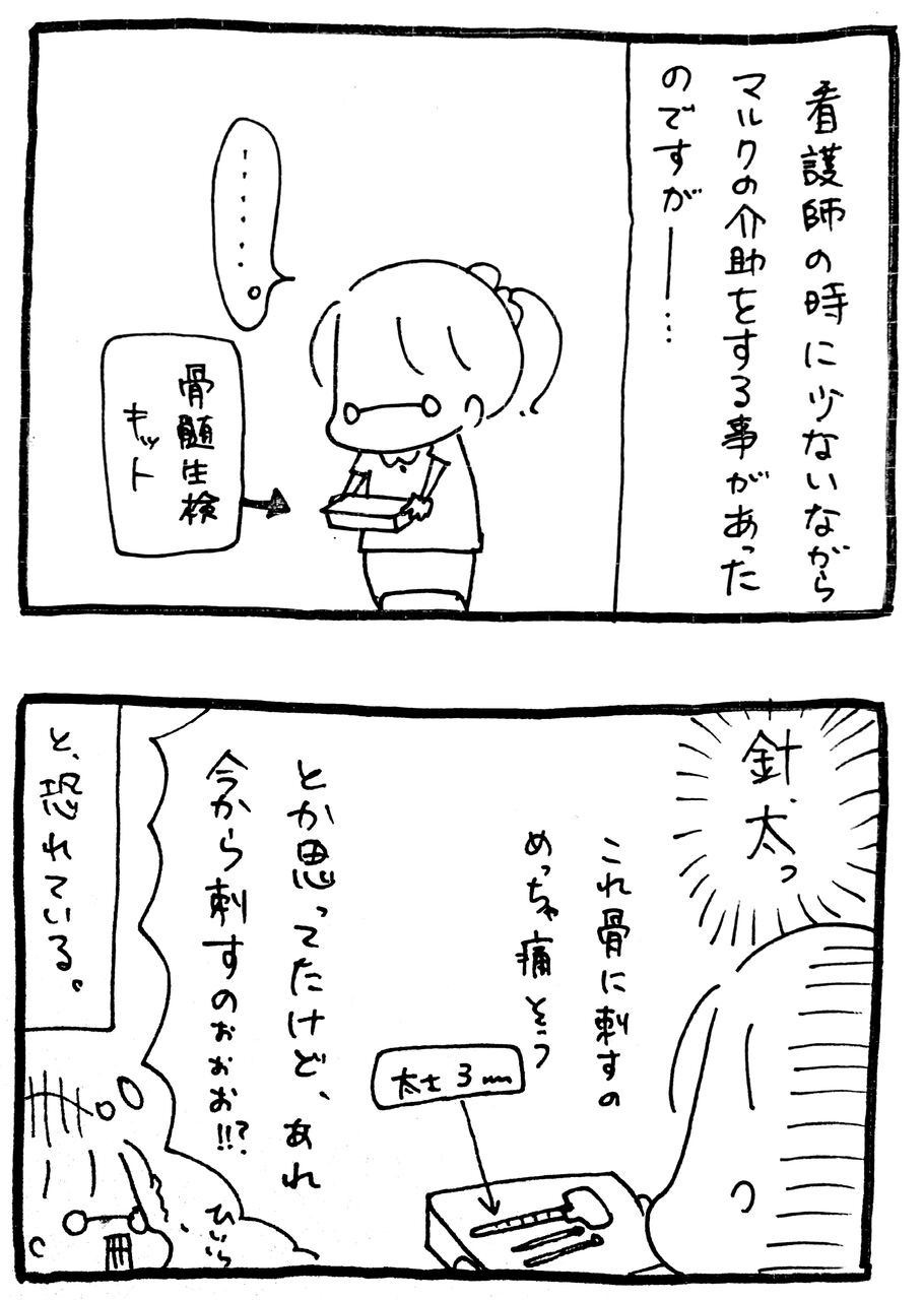75 めっちゃ太いんです 看護師なすのの闘病日記