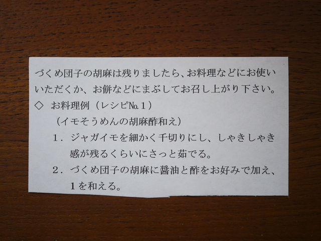 北海道 札幌 四代 嘉心 ずくめ団子 Wagashi Diary